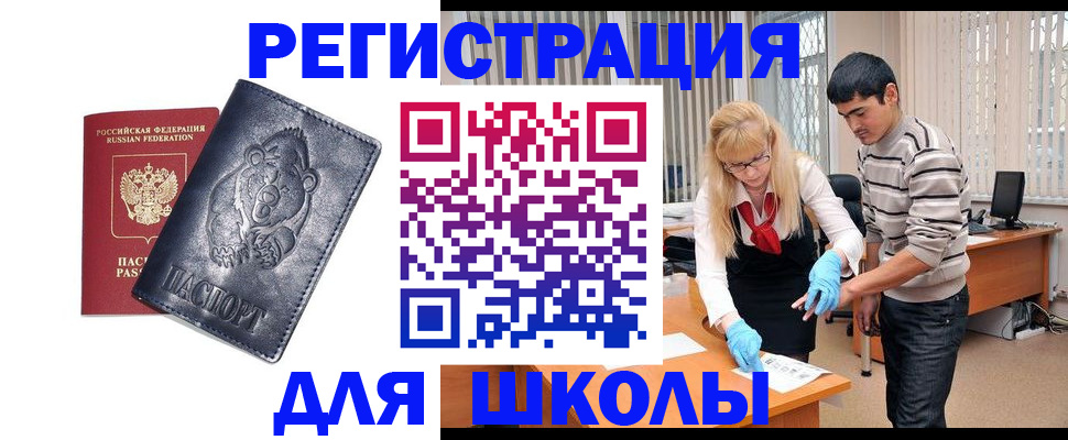 прописка для школы в Щёкино