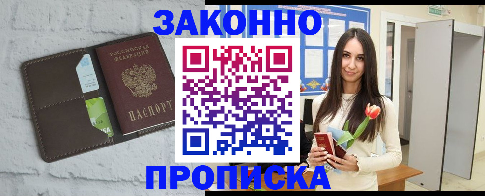 временная регистрация в Щёкино