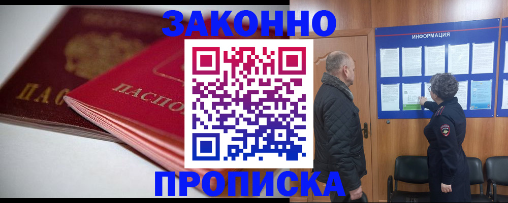 прописка в Щёкино