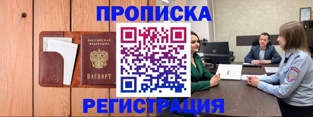 временная регистрация гарантия в Щёкино