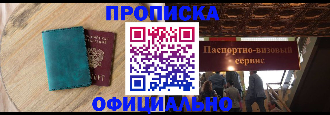 временная регистрация купить в Щёкино